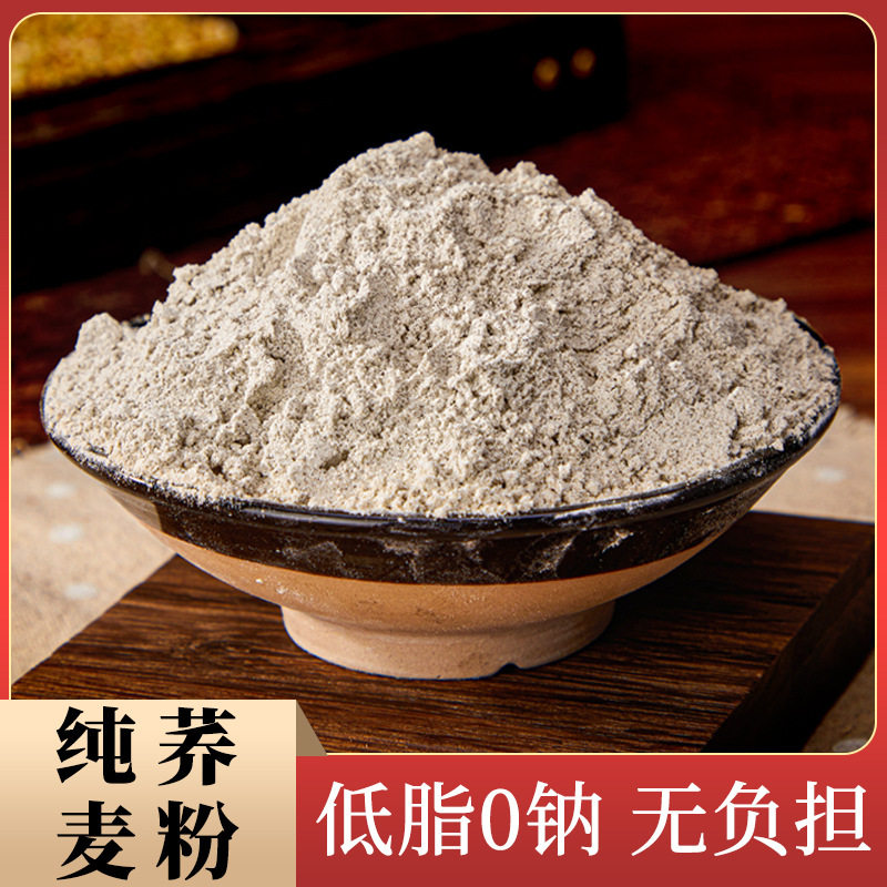 荞麦面粉粗粮家用荞麦面面条全麦面粉低脂粗粮杂粮做馒头的面粉