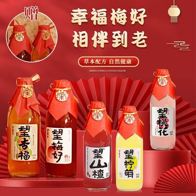 好望水望梅好杏福幸福美好果汁气泡水订婚饮料伴手礼婚庆装