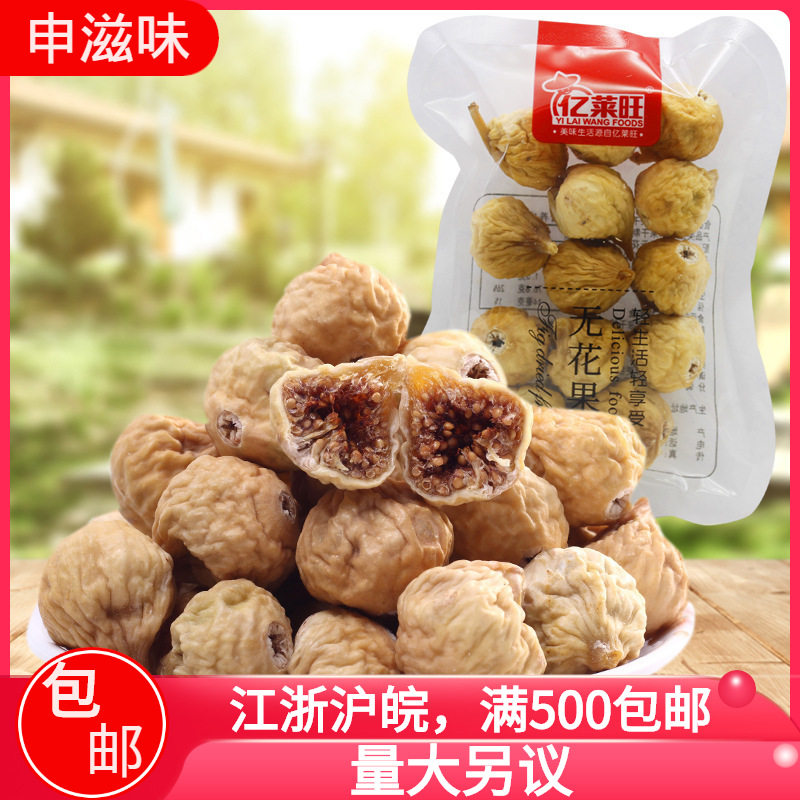 亿莱旺无花果干5斤 水果干果办公室休闲无花果小零食透明散称袋装