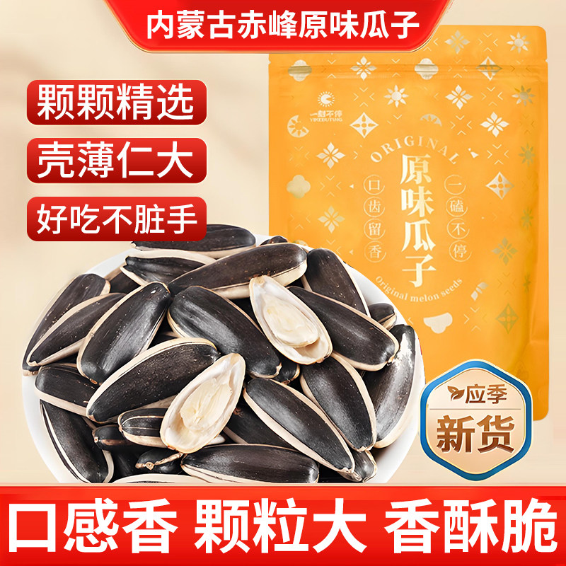 一刻不停原味瓜子256g袋装2025新货葵花籽内蒙坚果炒货办公室零食