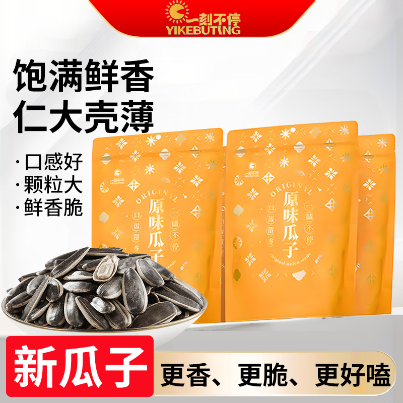 内蒙古赤峰原味瓜子新货零添加