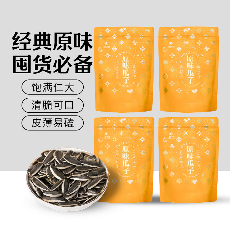 一刻不停原味瓜子256g袋装2025新货葵花籽办公室休闲零食内蒙坚果