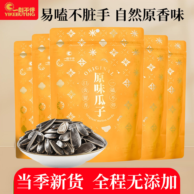 内蒙古赤峰原味瓜子363大颗粒