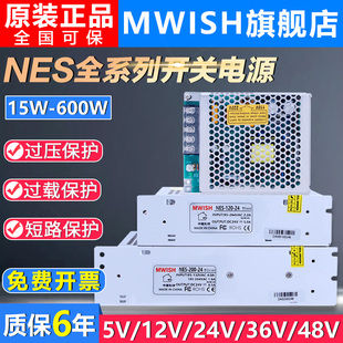深圳明伟NES 400W开关电源盒直流220转5V12V24V36V48伏变压器 350