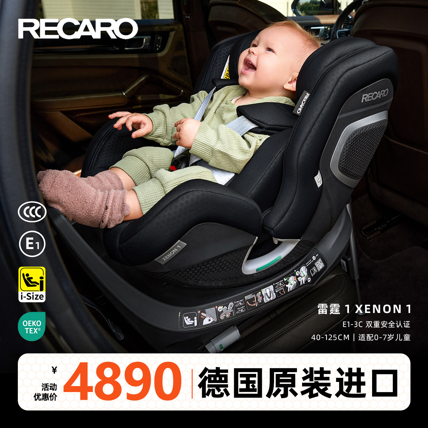 RECARO德国儿童安全座椅约0-7岁图片