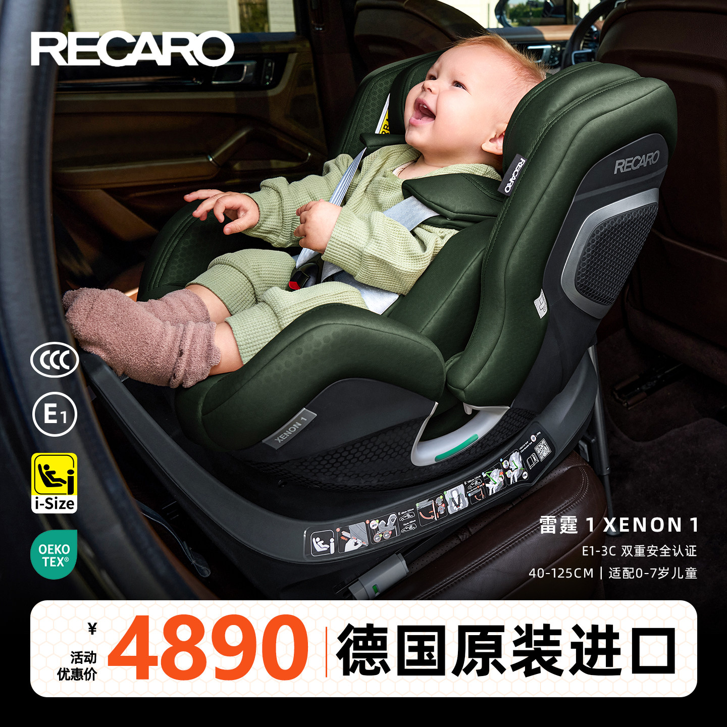 RECARO德国儿童安全座椅约0-7岁图片