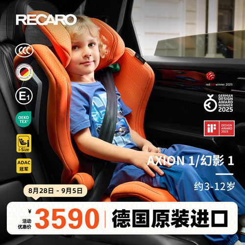 RECARO德国进口大童座椅座椅