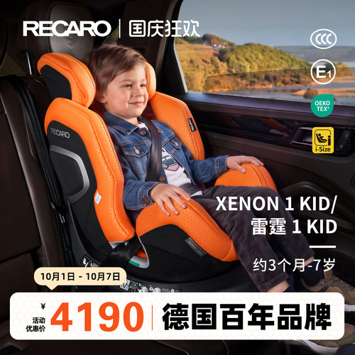 RECARO约3月-7岁汽车安全座椅