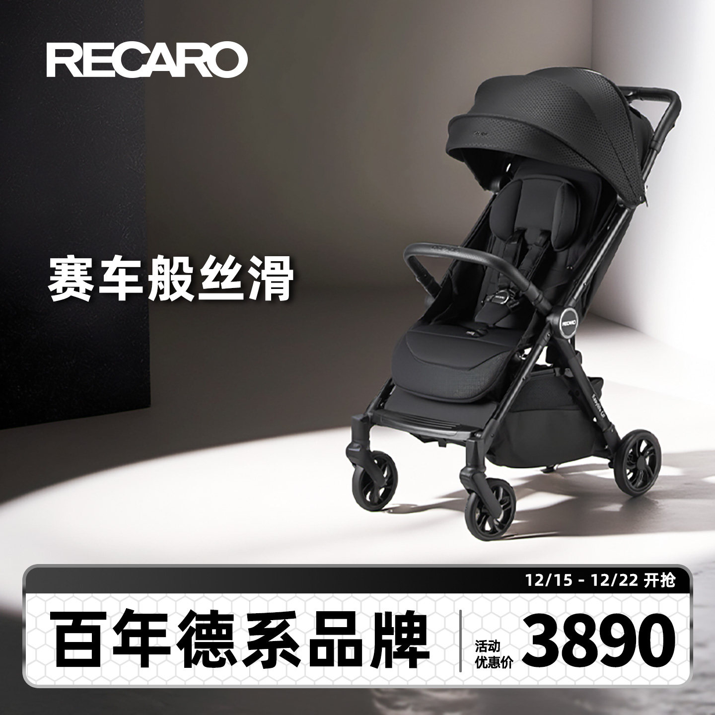 RECARO婴儿推车一键收车