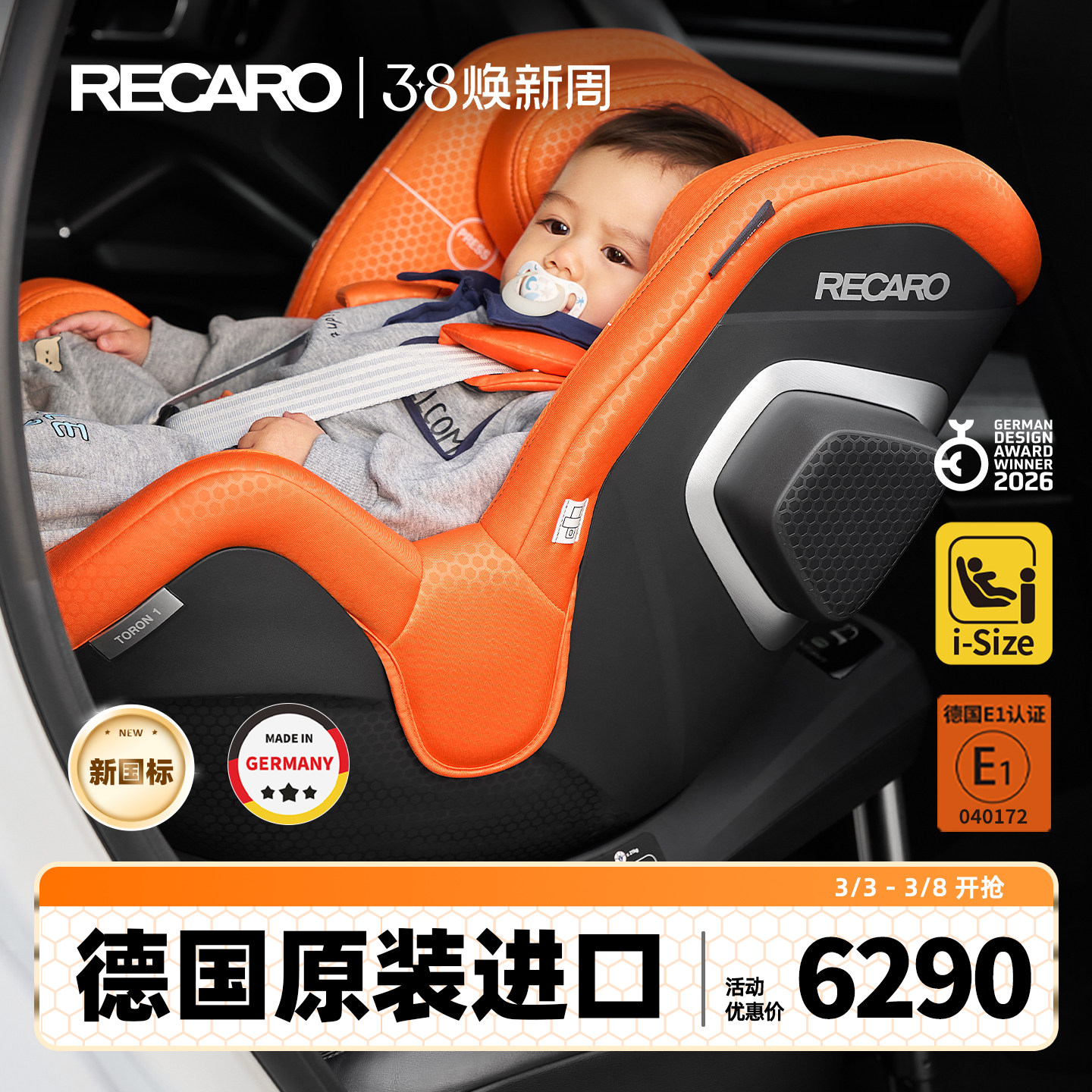 德国进口RECARO儿童安全座椅0-4岁婴儿车载新生儿宝宝曜影TORON 1
