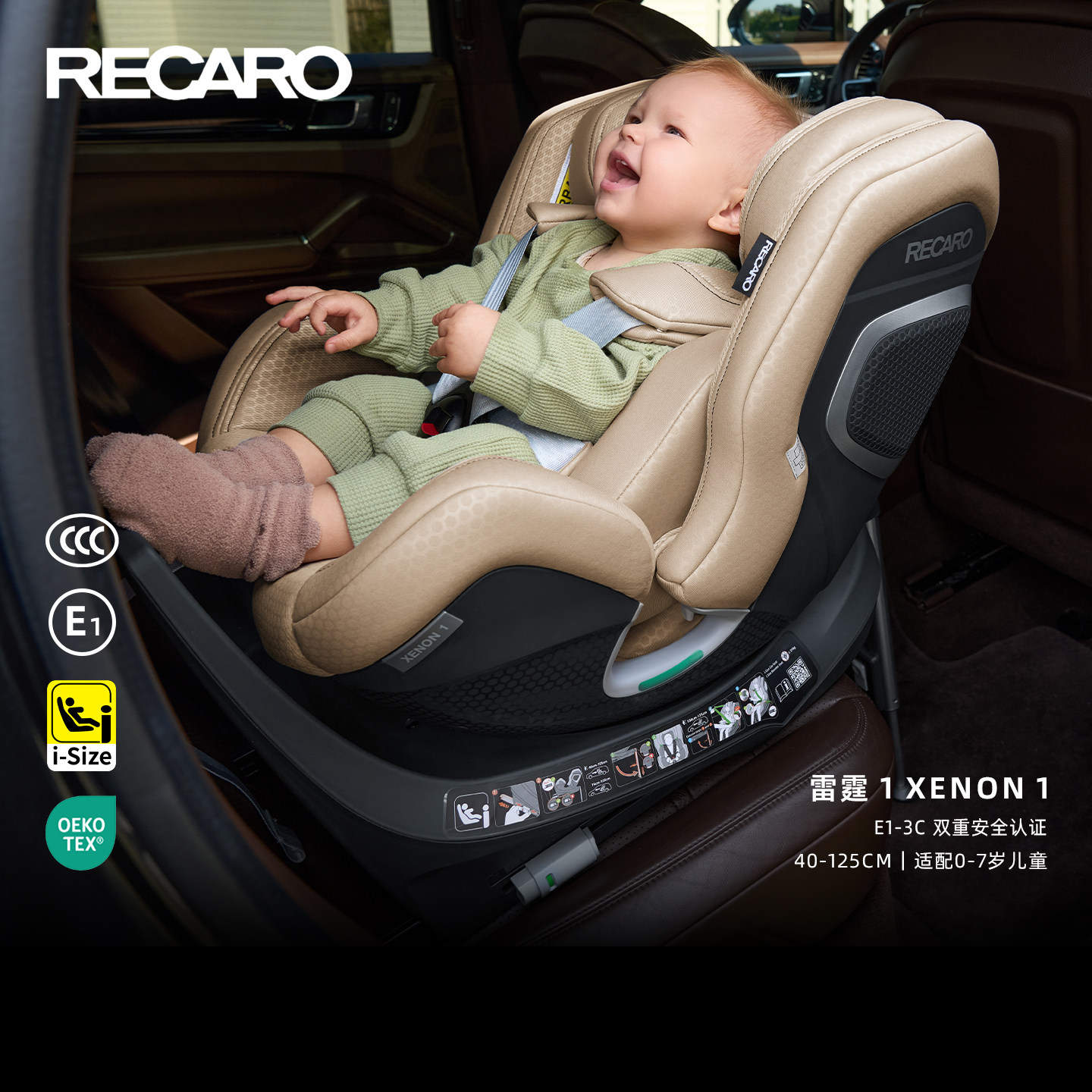 RECARO儿童安全座椅0到6岁婴幼儿宝宝6个月以上婴儿车载汽车用