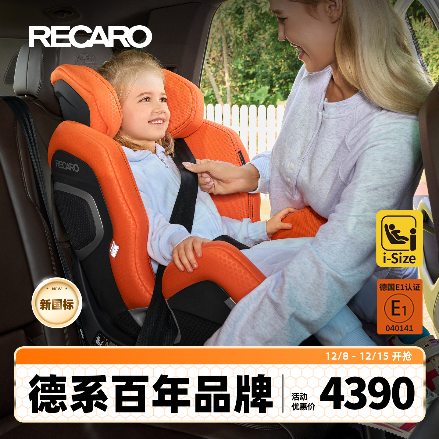 德国RECARO儿童安全座椅婴儿车载新生儿0-7岁专用 XENON 1雷霆