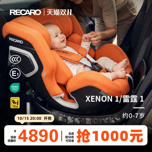 RECARO德国儿童安全座椅约0-7岁