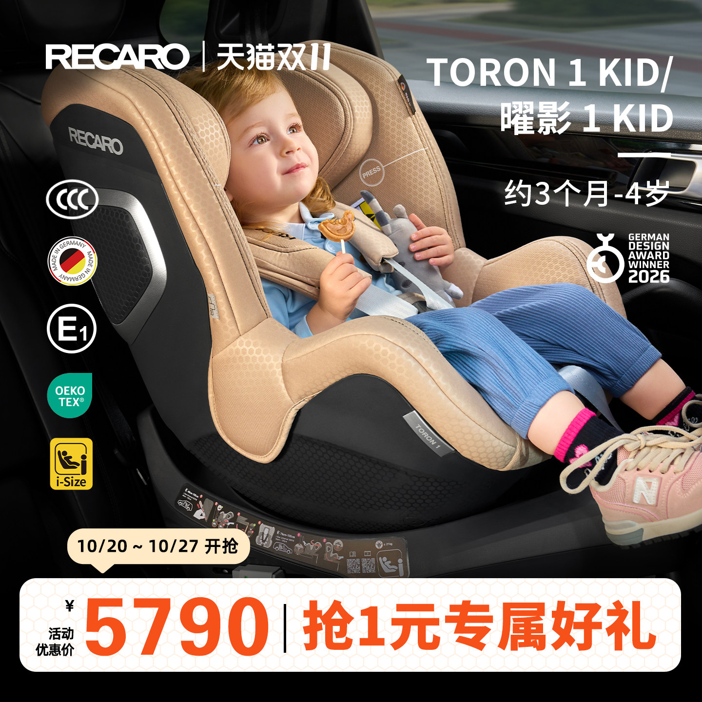 【3个月-4岁】RECARO德国进口儿童安全座椅婴幼儿曜影TORON 1 KID