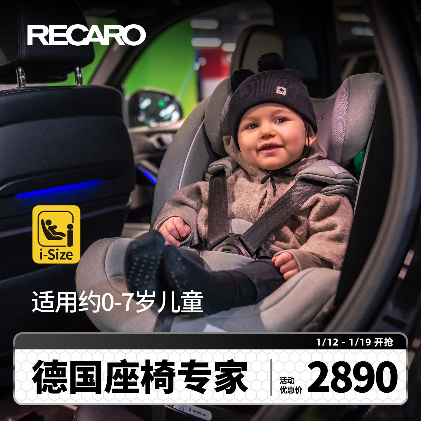 德国RECARO瑞凯威儿童安全座椅0-7岁宝宝汽车载专用 salia赛拉125