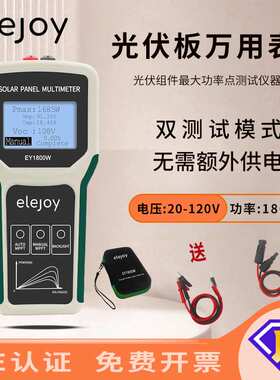 elejoy光伏板EY1800W太阳能板MPPT组件功率测试仪120V真有效值