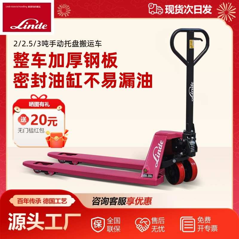 林德叉车手动液压搬运小型2吨3吨地牛手推托盘车拖车升降装卸车
