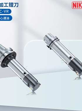日研NIKKEN半精加工镗刀ZMAC-VR 适应中心通油 BT40-ZMAC55R-165V
