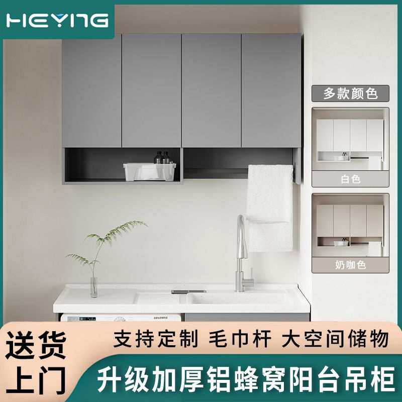 升级加厚铝蜂窝阳台吊柜防水防晒阳台洗衣机毛巾杆吊柜墙上储物柜