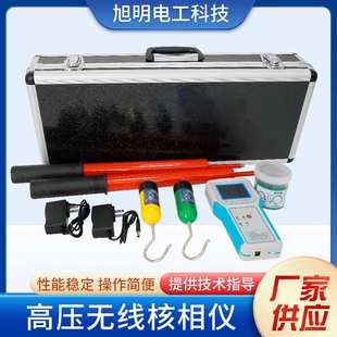 厂家供应高压无线核相仪10KV-220KV无线高压核相仪高压无线核相仪