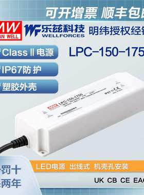 明纬1750mA LED电源150W LPC-150-1750恒流塑壳IP67防水43~86V