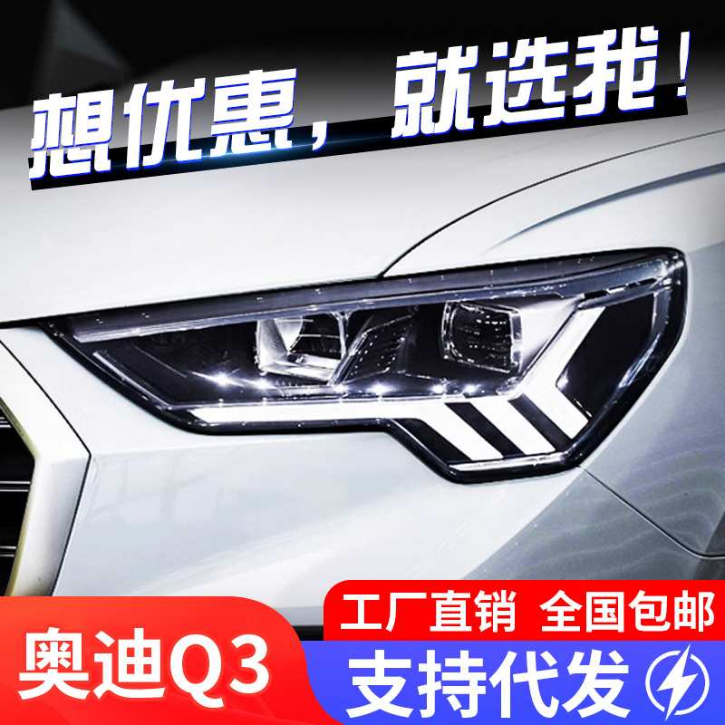 适用于19-20款奥迪Q3大灯总成改装LED透镜矩阵式日行灯转向灯