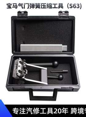 宝马BMWN63 S63TU发动机气门升程弹簧拆卸工具气门升程弹簧钳工具