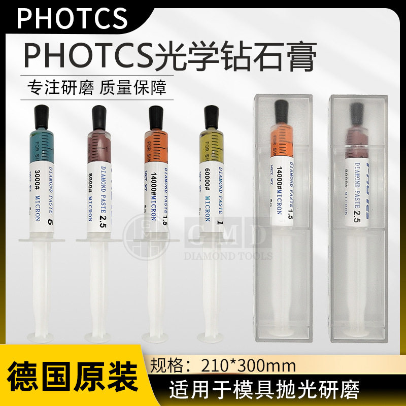 德国PHOTCSi光学钻石膏去料纹高光去麻点金刚石抛光研磨膏W1W2.5