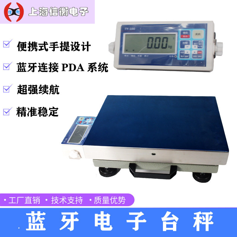 便携式称重电子秤TCS-150电子台秤蓝牙连接PDA系统快递蓝牙电子称