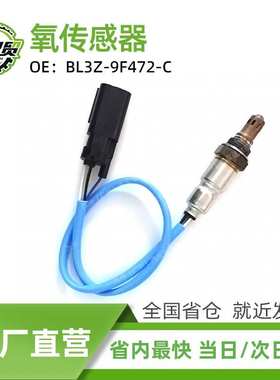 BL3Z-9F472-C 工厂直销汽车氧传感器适用于2007-马自达CX-9