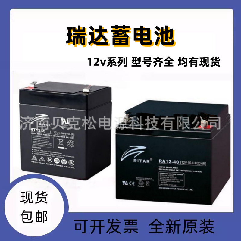 瑞达蓄电池RT12240RA12-3812v3.2a4.5a7a9a12a20a33a40a65aUPS