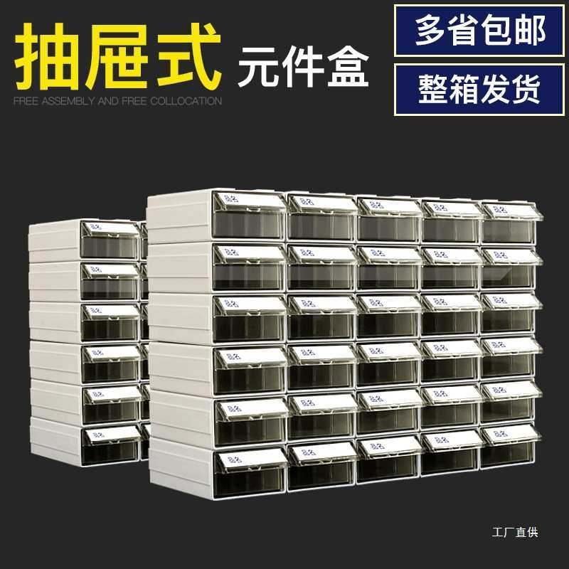 电子元器件塑料零件收纳盒子抽屉式零件柜五金配件螺丝盒物料吾购,基础建材,脚轮/万向轮,淘宝优惠券,粉丝福利购,淘宝优惠卷