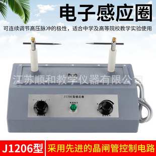 电子感应圈1260型感应圈 脉冲高压放电物理电子感应圈实验仪器