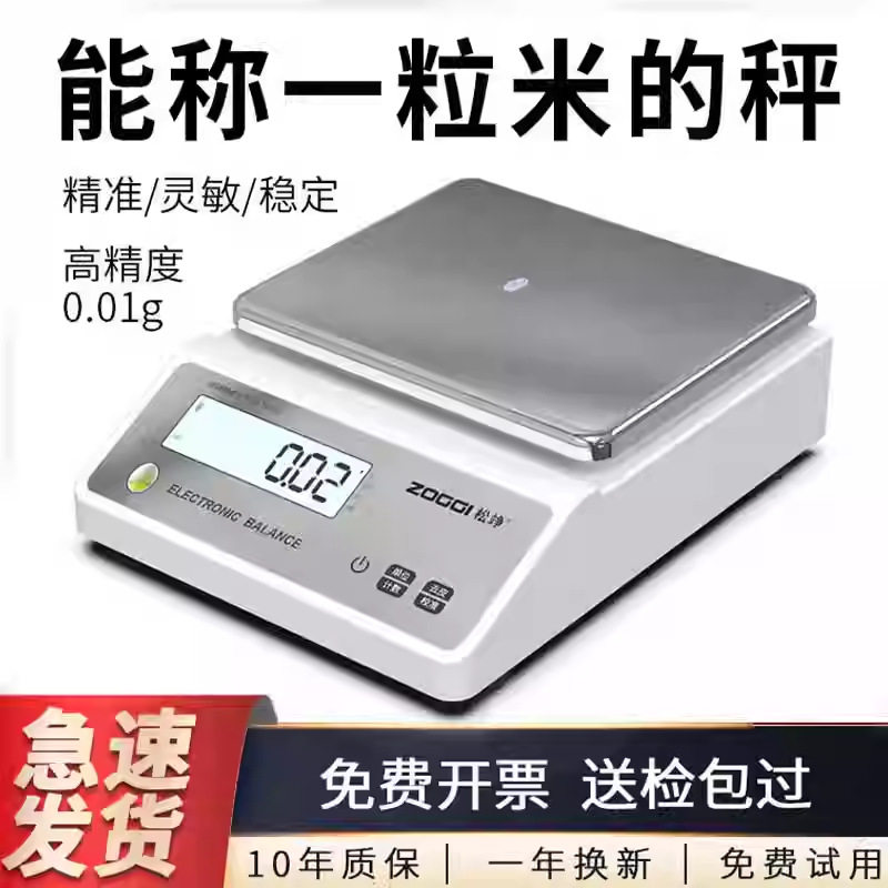 电子秤0.01电子天平称精准克称0.1g黄金0.001g精密实验银器便携式