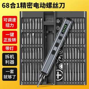 鹿仙子68合1多功能电动螺丝刀套装充电式家用精密电批头精修工具