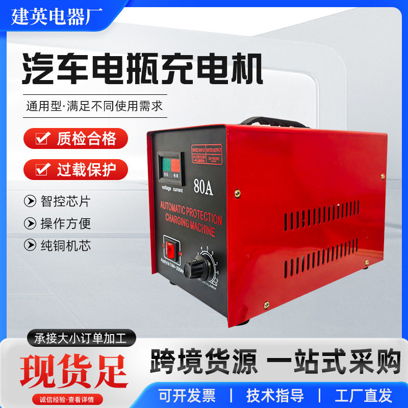 汽车电瓶充电机外贸出口英文80A汽车智能充电机12v24v通用充电器