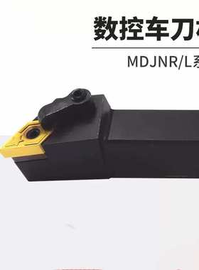 数控外圆93度精车刀杆MDJNR/MDJNL1616H11/2020K/2525M15配DN刀片