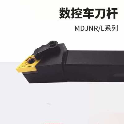数控外圆93度精车刀杆MDJNR/MDJNL1616H11/2020K/2525M15配DN刀片