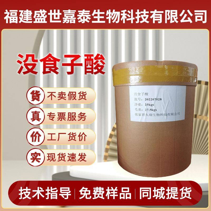 现货没食子酸食品级棓酸五倍子酸墨水食品抗氧化剂高含量原料
