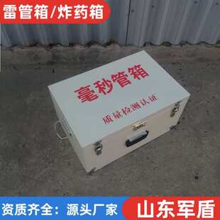 山东邦泰危险品存放箱火工品安全箱手提防爆物品箱玻璃钢雷管箱