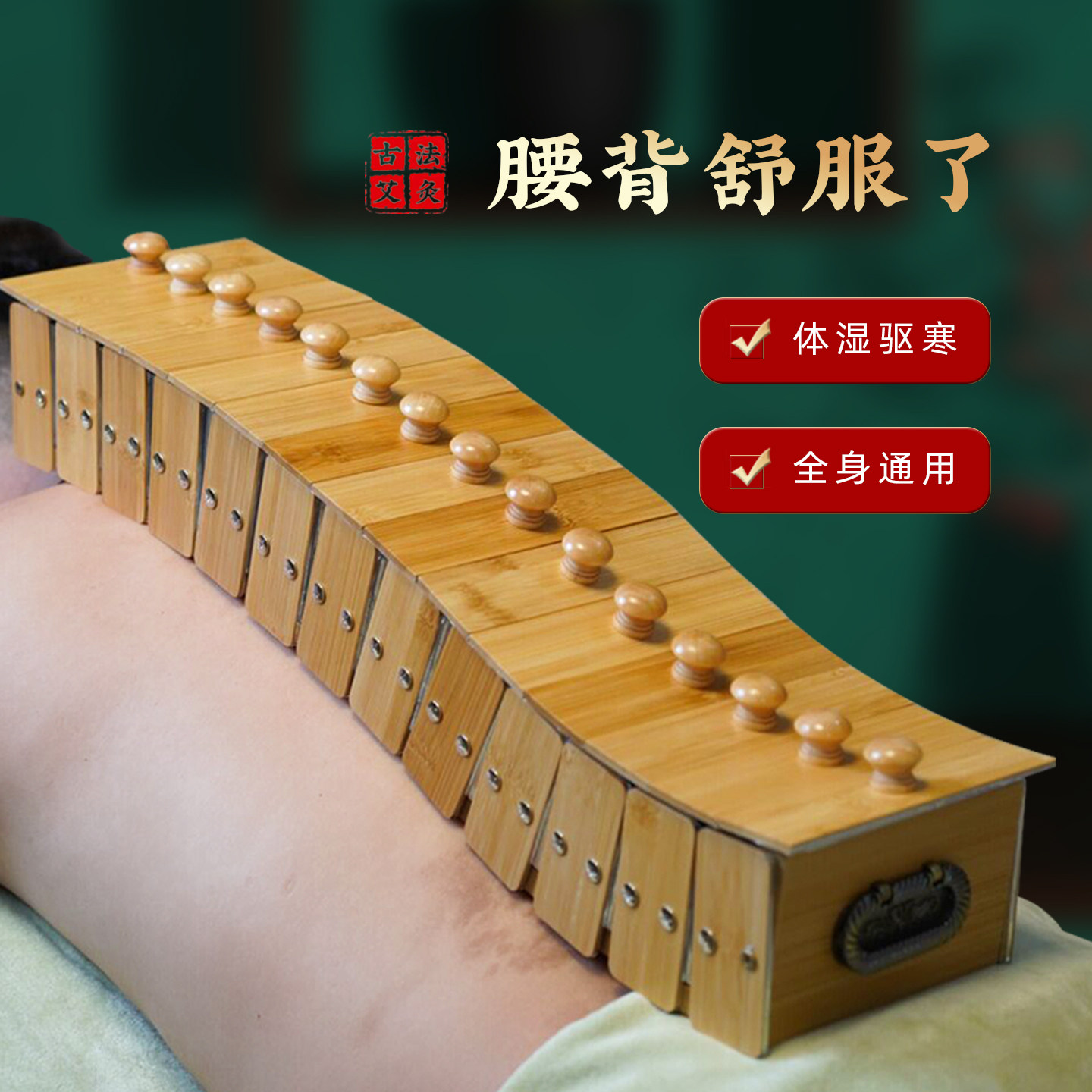 艾灸馆用器具楠竹龙骨灸长蛇灸督脉灸脊椎火龙灸隔姜模具铺灸温灸