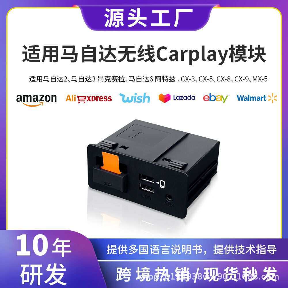 适用马自达升级USB有线carplay Androidauto模块TK78669u0cTK7866