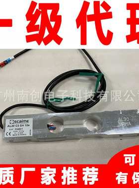 AL-3kg AL-5kg AL-7kg C3 SH 10e世感Scaime单点式称重传感器