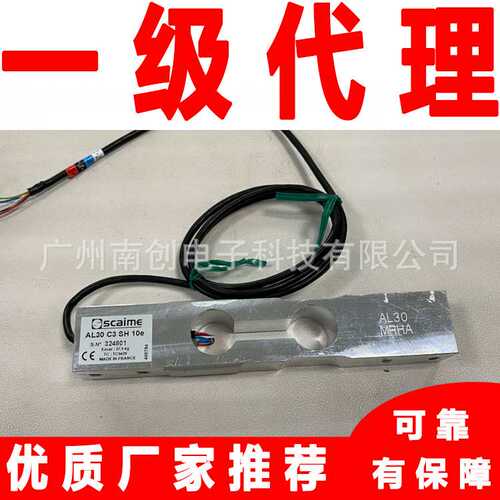 AL-3kg AL-5kg AL-7kg C3 SH 10e世感Scaime单点式称重传感器