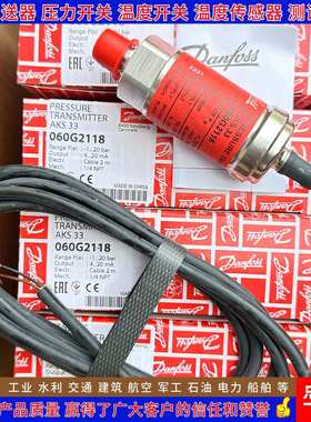 丹佛斯AKS33 060G2118 060G2115 060G2110 060G2112 压力变送器