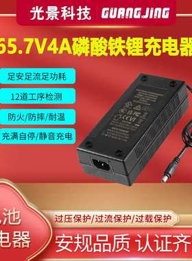 65.7V4A充电器UL 3C CE SAA PSE KC认证18串LFP铁锂电池充电器