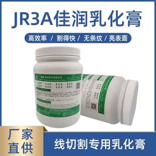 中走丝乳化膏 线切割乳化膏 佳润牌乳化膏 JR3A线切割皂化膏
