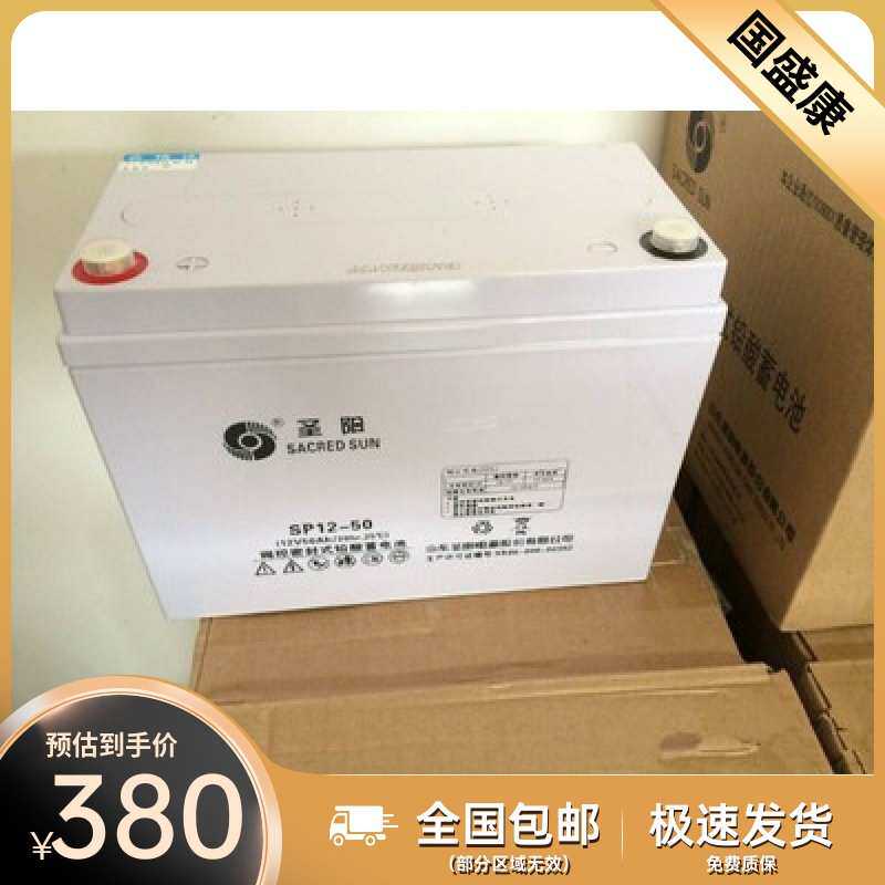 圣阳蓄电池SP12-50不间断电源12V50AH储能电瓶 UPS专用配电房电源