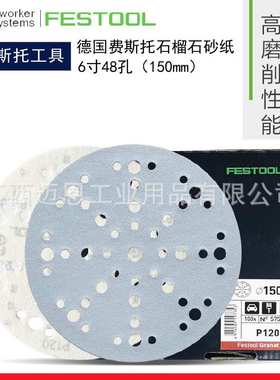 FESTOOL德国费斯托干磨砂纸6寸17孔48孔石榴石自粘背绒抛光砂纸片