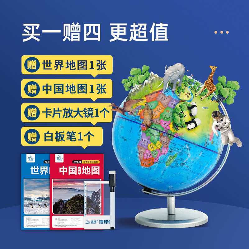 北斗AR星座地球仪大号发光儿童
